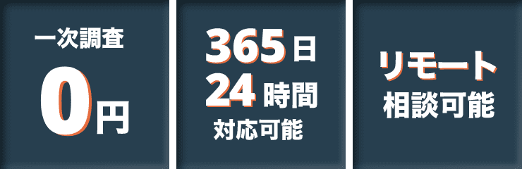 リモート相談可能